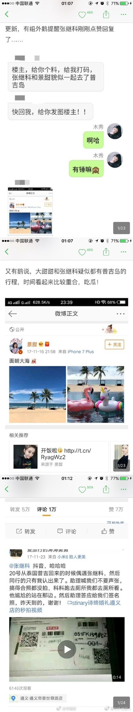 张继科景甜在一起了吗？细扒蛛丝马迹【合集】