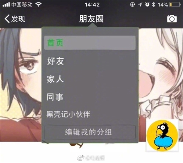 微信内测新功能曝光：可“双向删除好友”