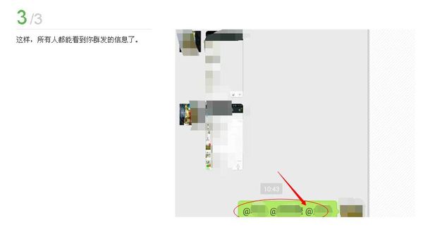 微信群怎么@所有人?微信群群主@全体成员的操作方法