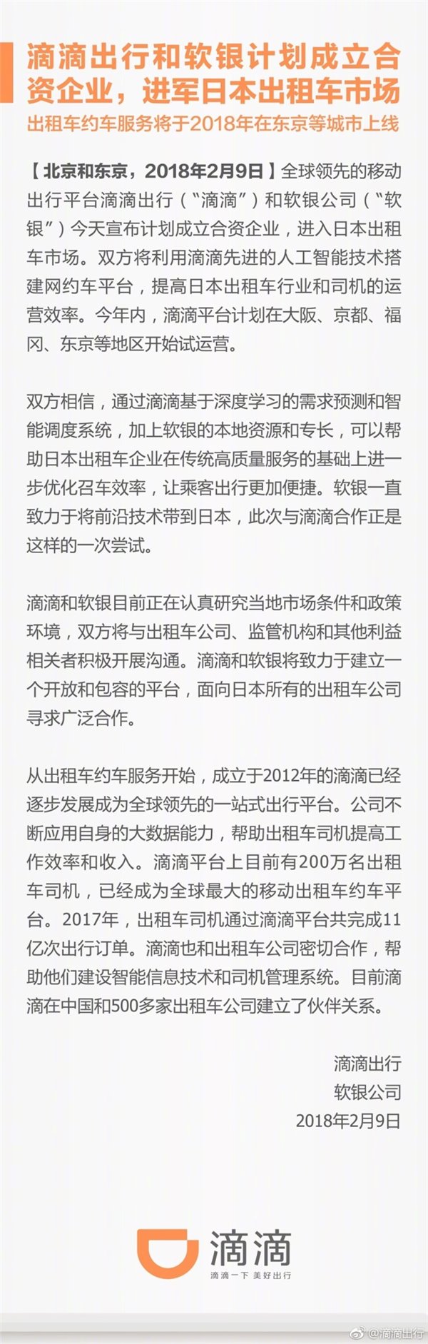 滴滴出行和软银计划成立合资企业 会有什么新变化？