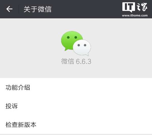 微信安卓版v6.6.3版本更新 你准备好了吗？