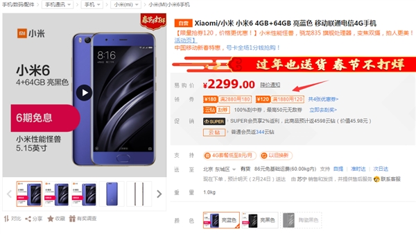 搭载骁龙835!小米6 4GB+64GB版售价2179元