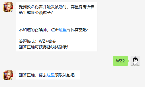 弈星受到致命伤害并触发被动时身旁会自动生成多少颗棋子？王者荣耀每日一题2.27答案