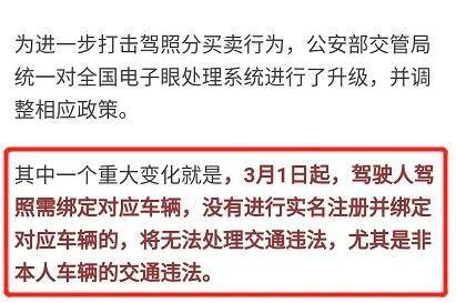 2018年3月1日驾照消分新规定是真的吗?销分新规被误读