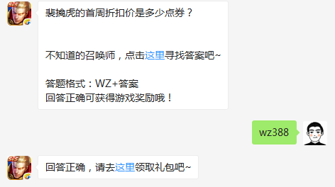 王者荣耀每日一题2.28答案 裴擒虎的首周折扣价是多少？