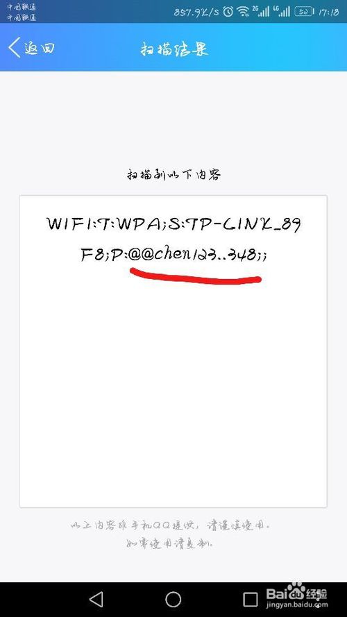 如何用手机破解出wifi密码