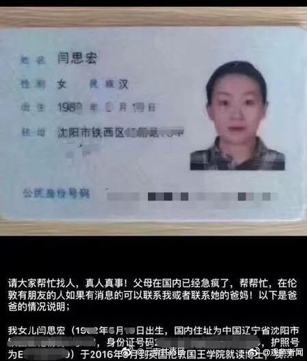 伦敦失联女博士最新消息：已死亡找到尸体