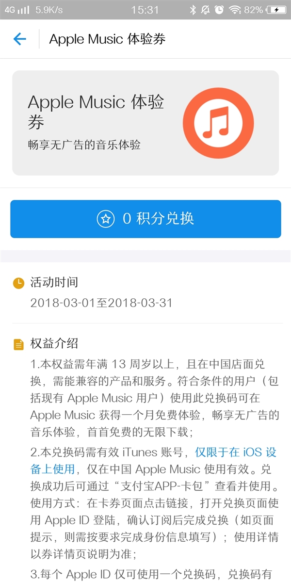 支付宝福利：免费送Apple Music一个月