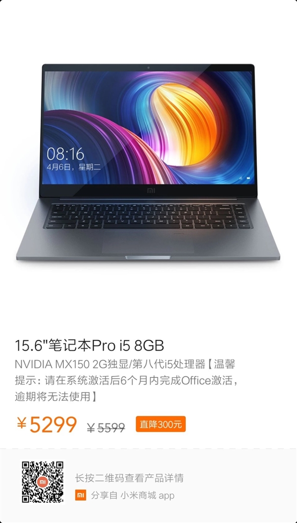 直降300元!小米笔记本Pro i5 8GB版售价5299元