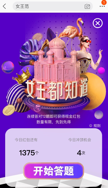 淘宝女王范答案是什么？附答案全览