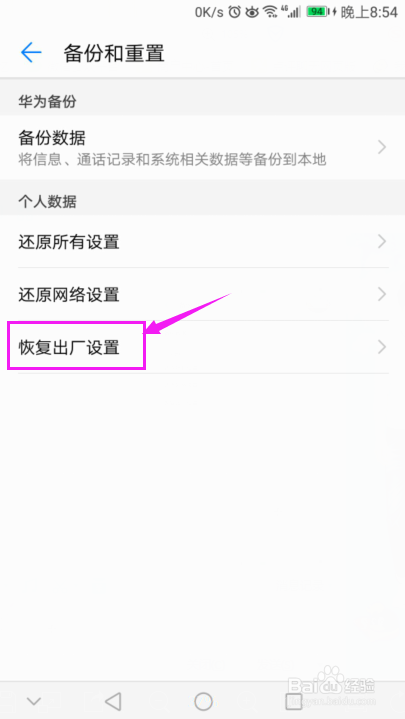 华为手机恢复出厂设置？华为手机一键还原方法？