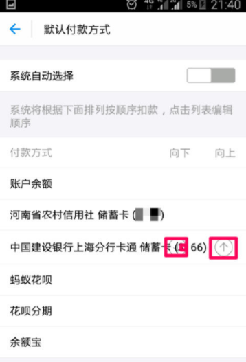 支付宝付款顺序怎么设置?教你支付宝在哪设置付款顺序