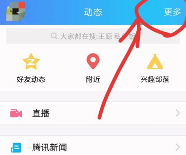 腾讯新闻推送怎么关闭?qq腾讯新闻删除并取消推送的方法