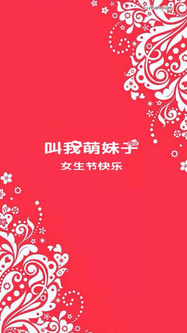 2018女生节微信朋友圈说说 3月7日女生节快乐祝福图片大全