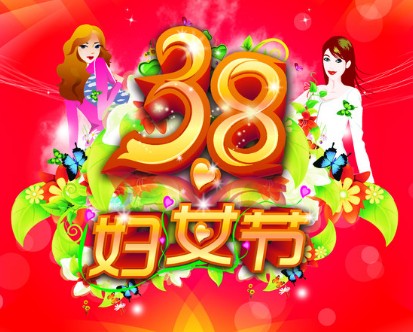 三八妇女节微信祝福表情 2023妇女节微信动态祝福图片大全