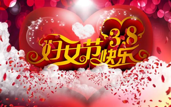 2023三八妇女节朋友圈说说祝福图片素材大全