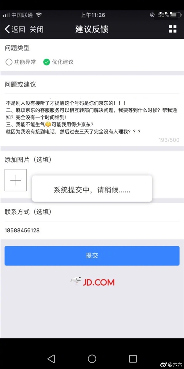 女作家六六继续炮轰京东!微信被禁言