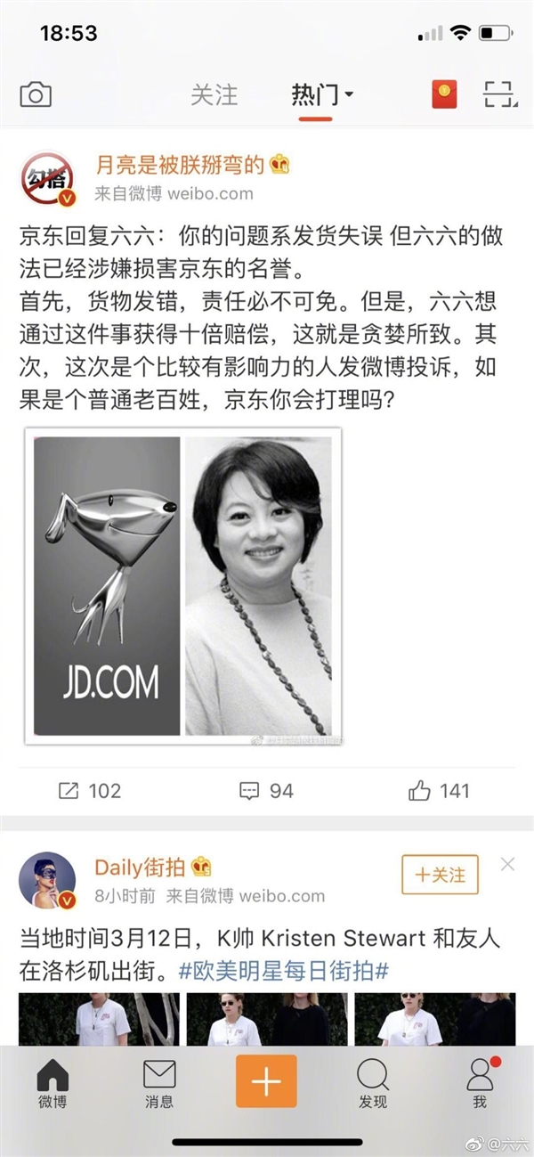 女作家六六继续炮轰京东!微信被禁言