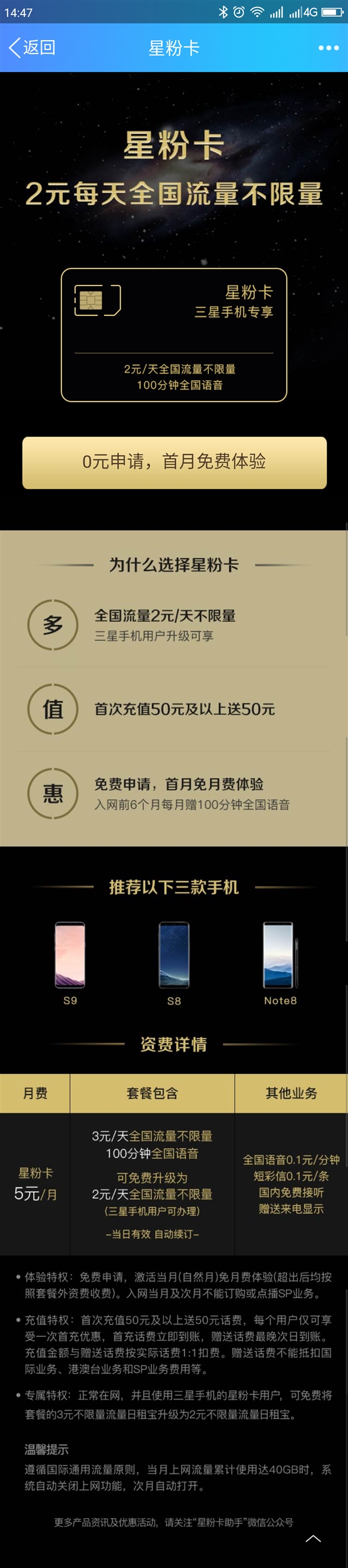 星粉卡套餐上线：2元/天全国流量不限量