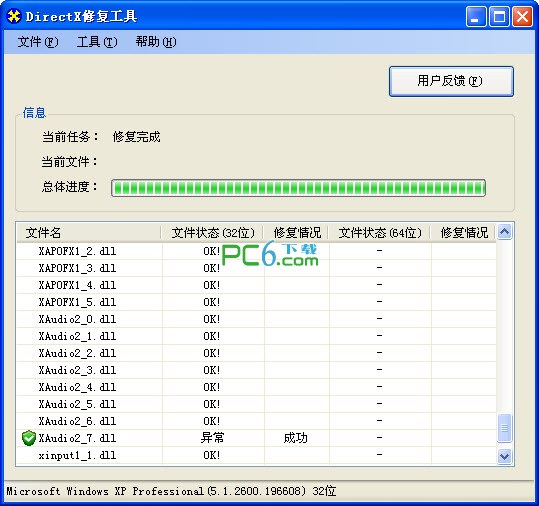 应用程序无法正常启动0xc000007b 有什么好的办法呢？