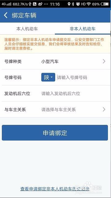 如何用“交管12123”APP自助绑定非本人机动车