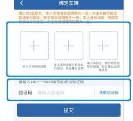 如何用“交管12123”APP自助绑定非本人机动车