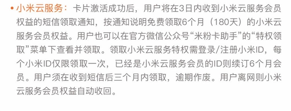 新版米粉卡开放办理：1元/GB国内流量 还有免流