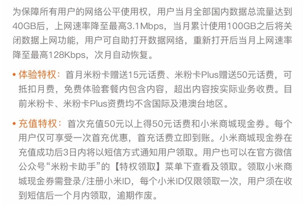 新版米粉卡开放办理：1元/GB国内流量 还有免流