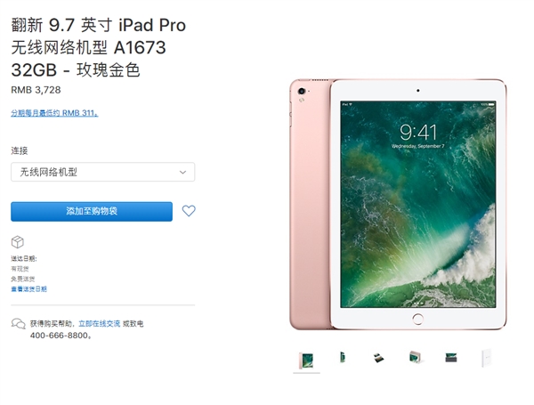 翻新9.7英寸iPad Pro上架官网：3728元