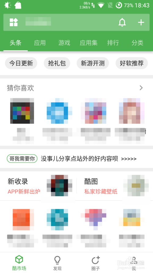 安卓手机第三方APP商店哪个好