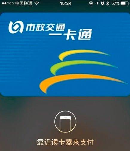 iPhone支持公交卡吗?iPhone公交卡nfc功能 iPhone刷公交卡