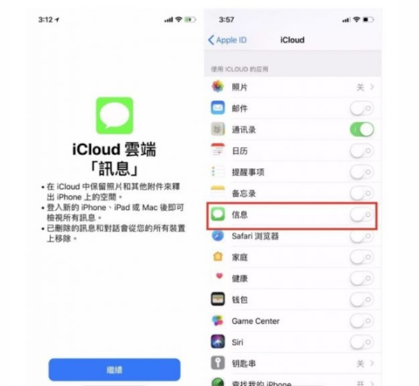 iOS 11.3 正式版为什么移除信息 iCloud 同步？