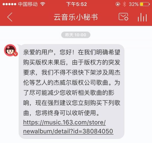 网易云下架周杰伦?网易云下架歌曲怎么听？