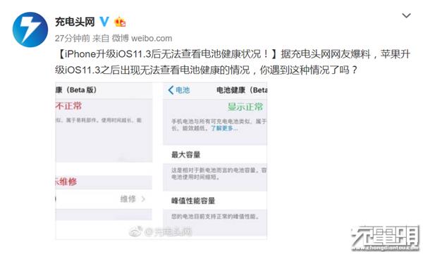 iPhone升级iOS 11.3：无法读取第三方电池健康状况