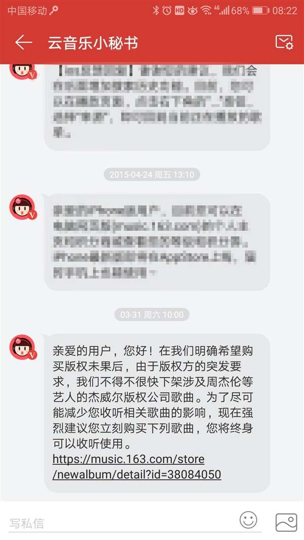 网易云音乐突然下架周杰伦全部歌曲：QQ/虾米正常