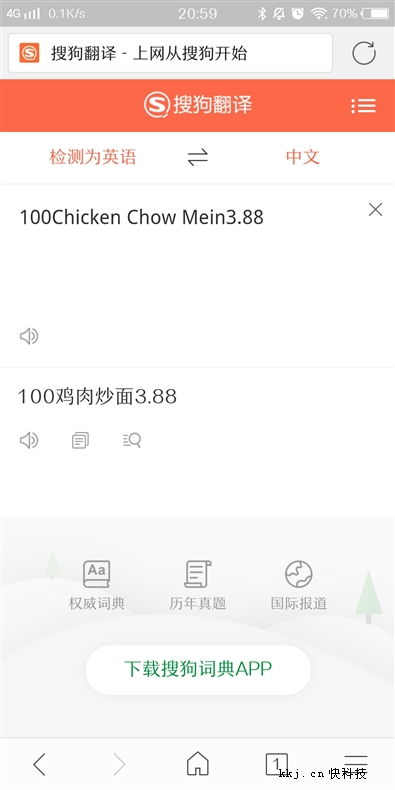 出国神器！搜狗浏览器“智能翻译”体验：免费翻译官