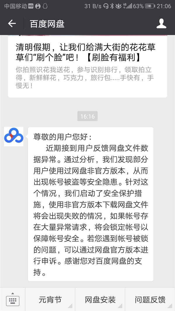 百度网盘封杀非官方版本：锁定账号