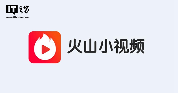 快讯：今日头条旗下火山小视频整改升级，暂停同城频道
