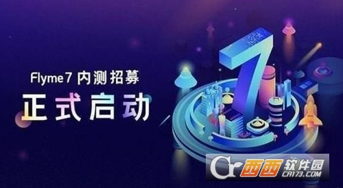 flyme7内测怎么报名？附内测地址