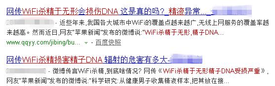 只求科学不要污 Wi-Fi杀精是真是假?