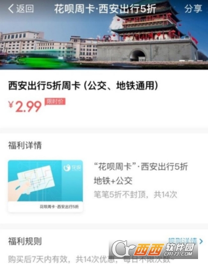 支付宝2.99元花呗周卡活动什么时间结束？从多会开始算？