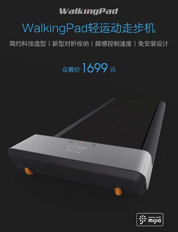 1699元!小米众筹WalkingPad轻运动走步机发布：两种运动模式