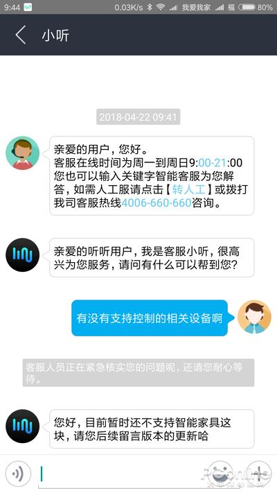 腾讯听听上手：用音箱聊微信是什么感觉