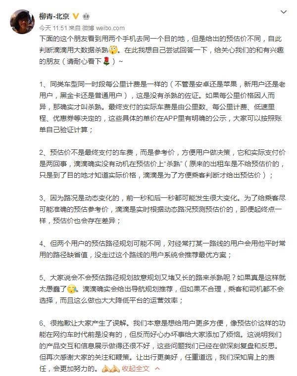 滴滴总裁回应大数据杀熟：好心办坏事给大家添堵