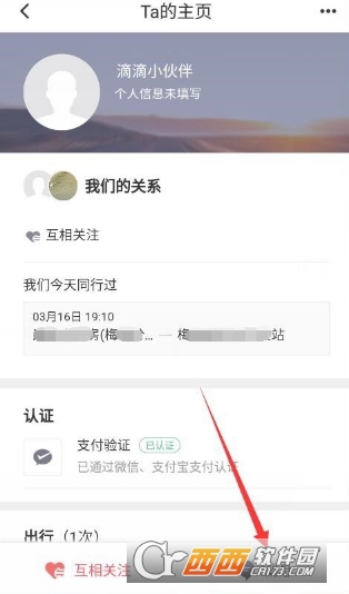 滴滴车主私密订单怎么使用？附方法介绍