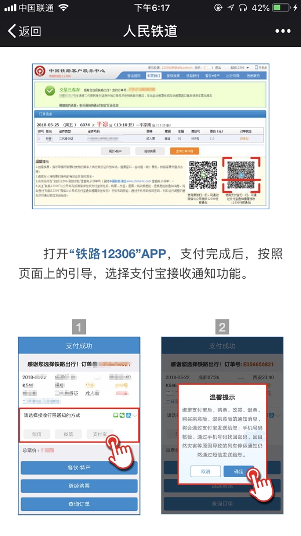 在12306买火车票 支付宝也能通知你