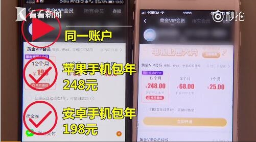 iPhone续费爱奇艺会员贵50元 苹果：背锅了