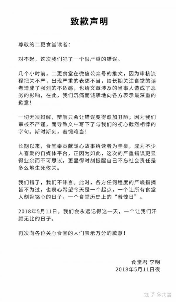 二更食堂永久关闭是怎么回事?二更食堂永久关闭原因及道歉声明原文