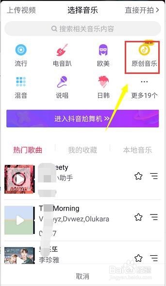 抖音上的歌怎么找？抖音上的音乐怎么下载？