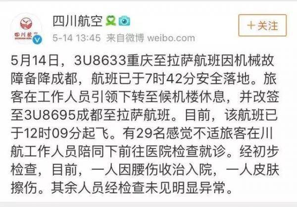 川航机长受伤了吗？专家解读备降史诗级难点